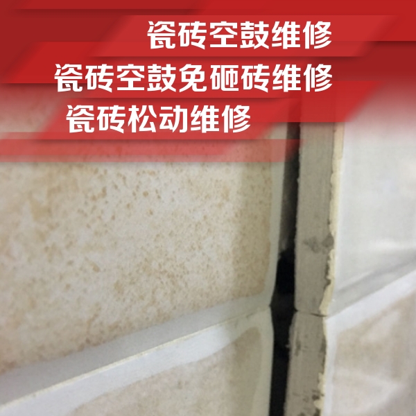 上海市瓷砖空鼓维修公司分享瓷砖胶薄贴法的具体操作步骤