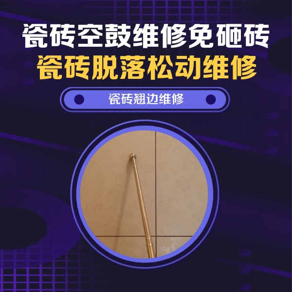 上海市瓷砖空鼓维修公司分享瓷砖胶的施工厚度对瓷砖空鼓有哪些影响