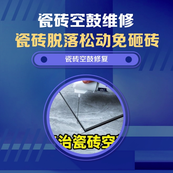 上海市瓷砖空鼓维修公司分享卫生间瓷砖翘边维修的方法